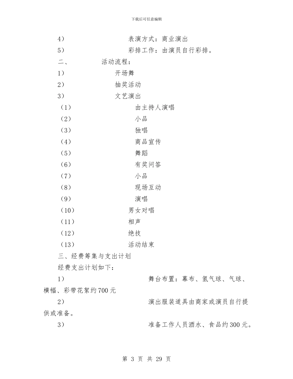 广场策划方案3篇与广州考察报告3篇汇编_第3页
