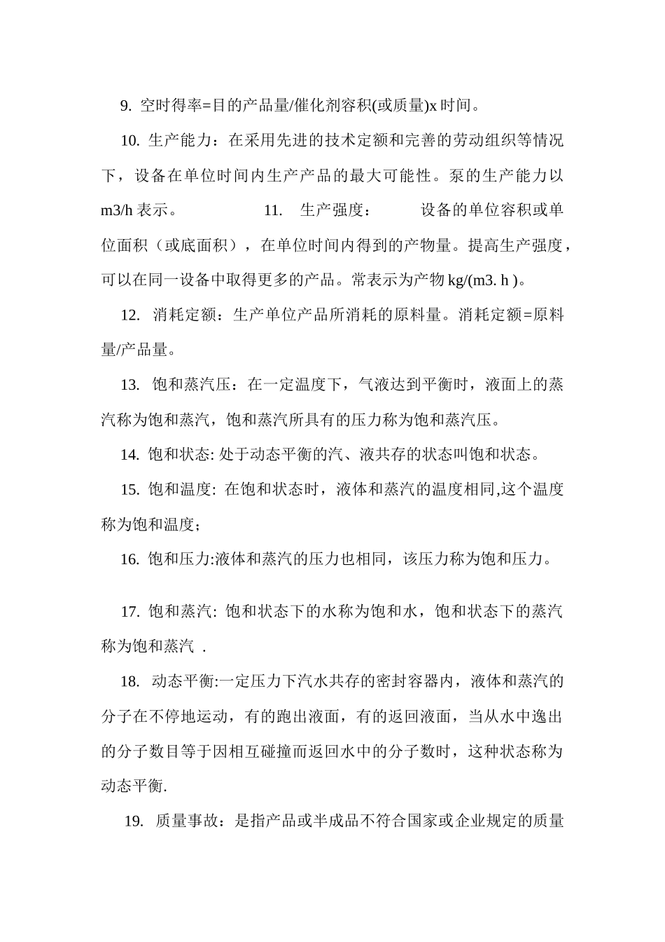 化工名词简要解释_第2页