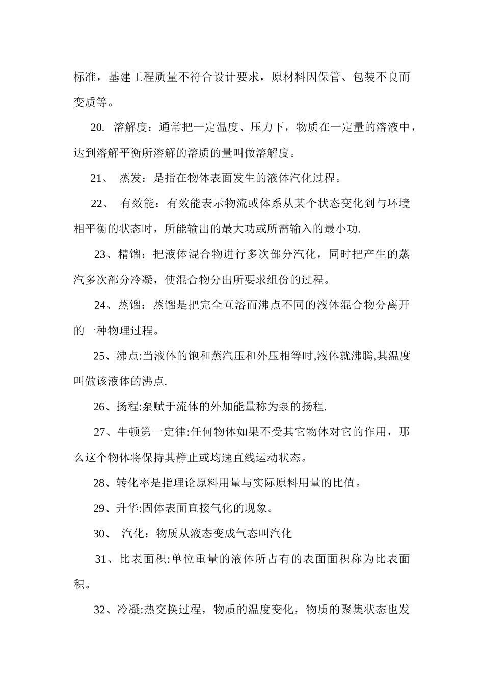 化工名词简要解释_第3页