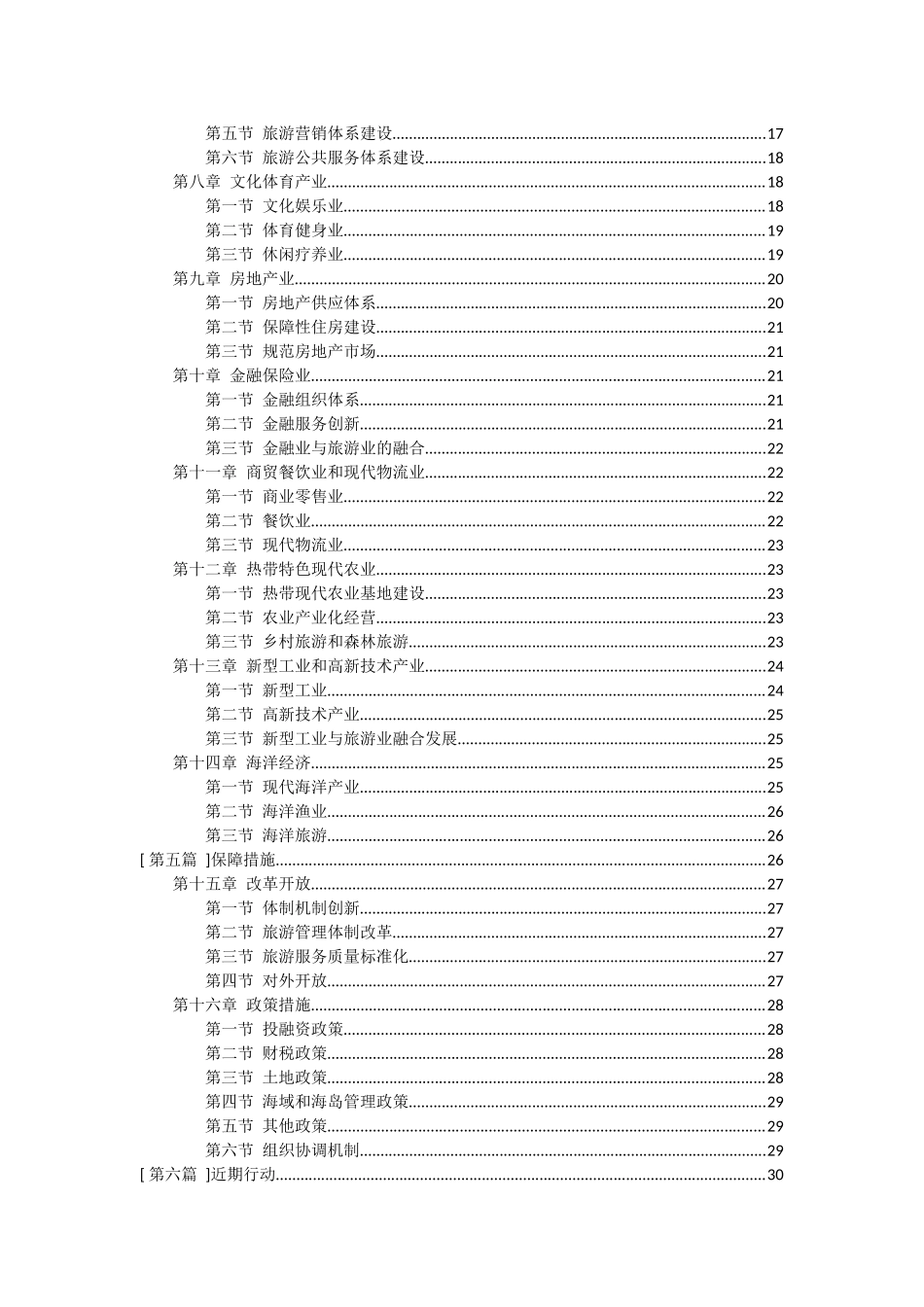 海南国际旅游岛建设发展规划纲要74061181_第2页