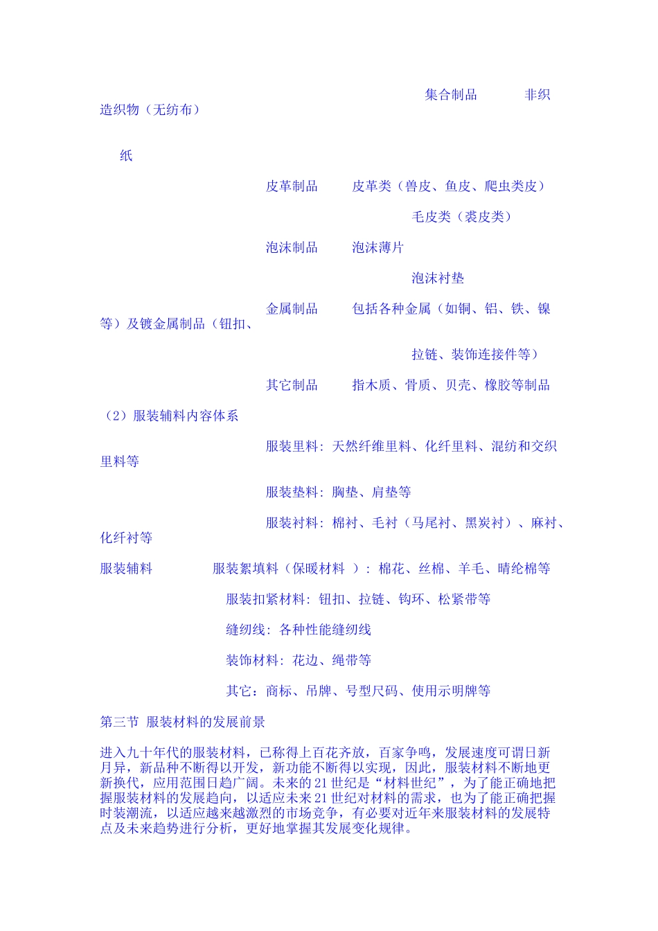 服装材料学培训教程_第3页