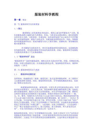 服装材料学培训教程