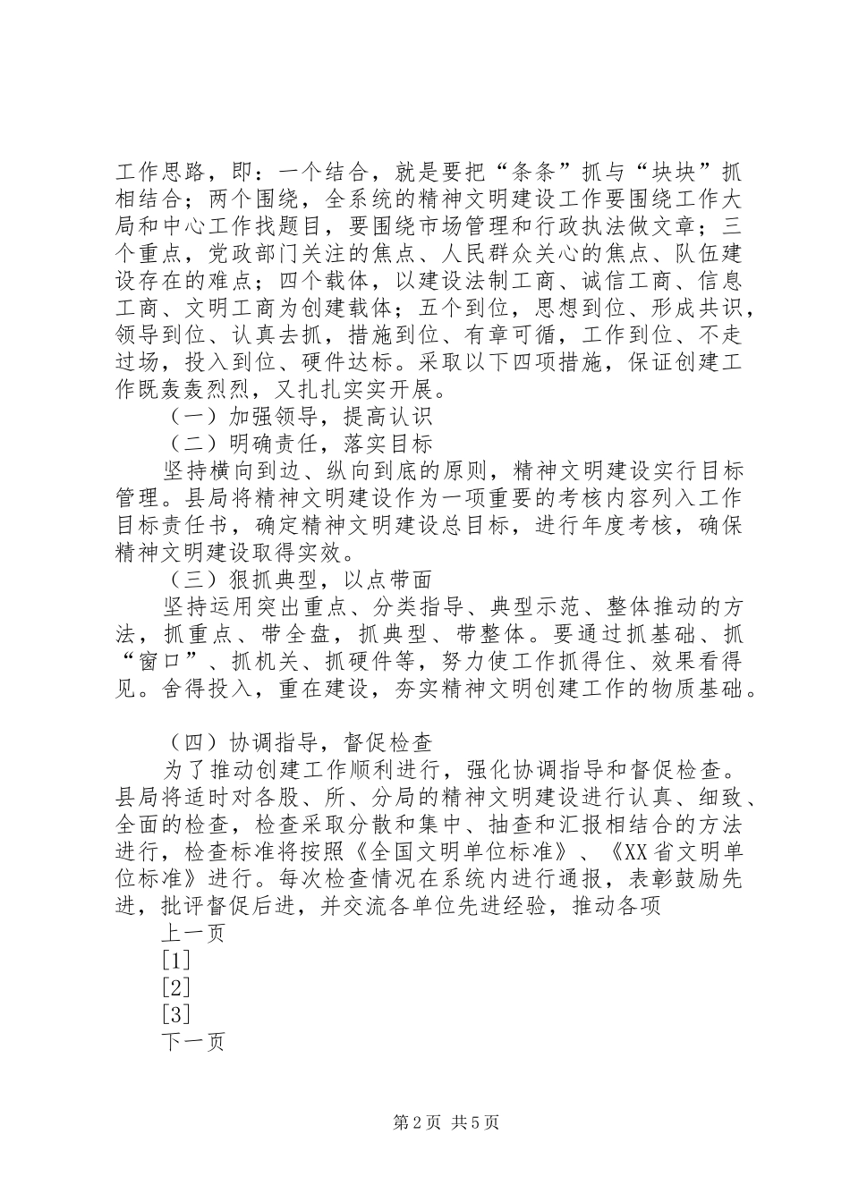某县工商行政管理局XX年XX年精神文明创建规划 _第2页