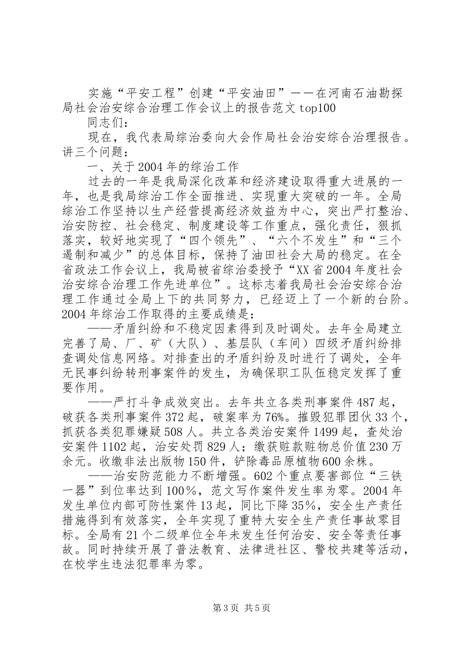 某县工商行政管理局XX年XX年精神文明创建规划 _第3页