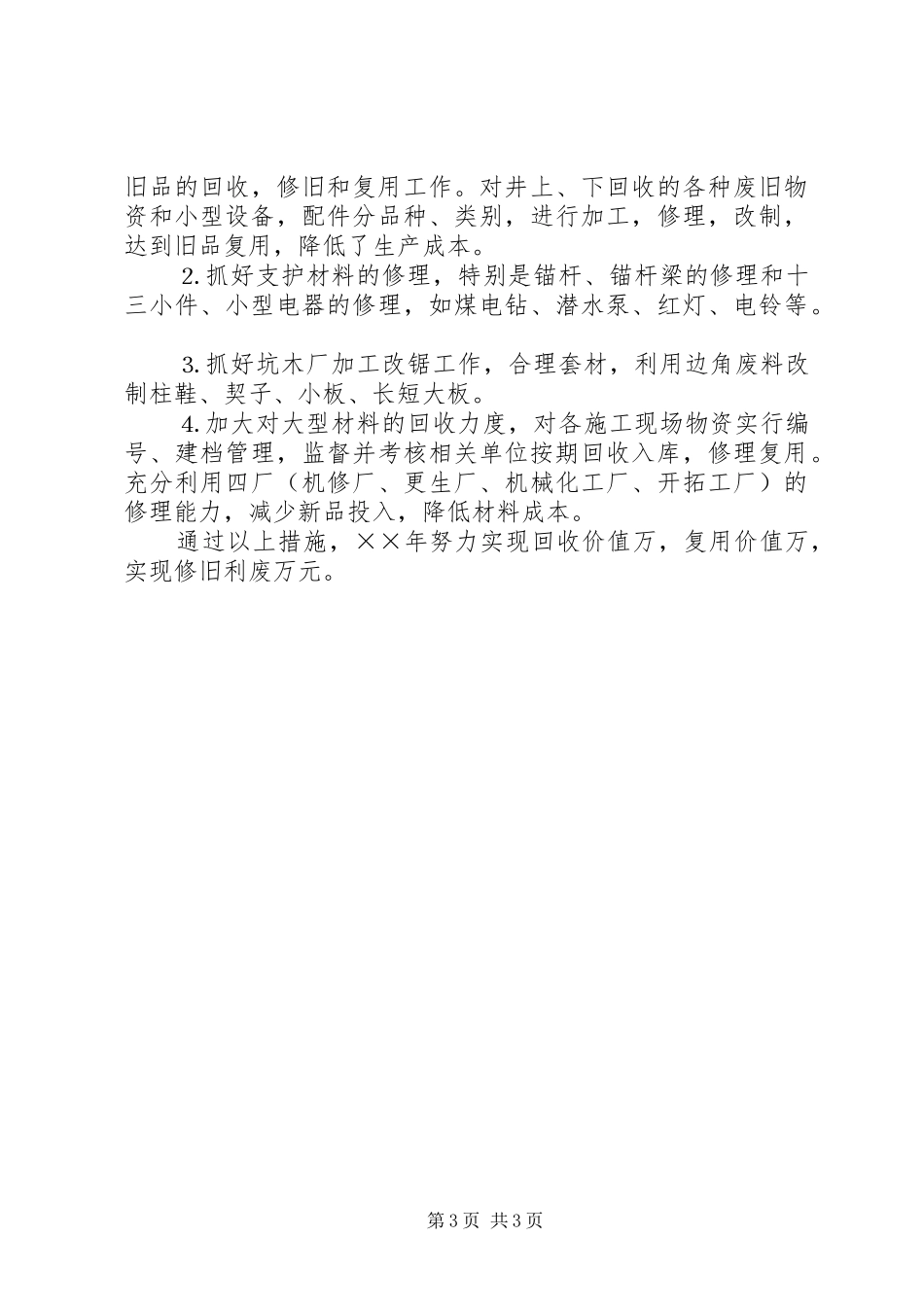 煤矿年工作总结和年工作计划 _第3页