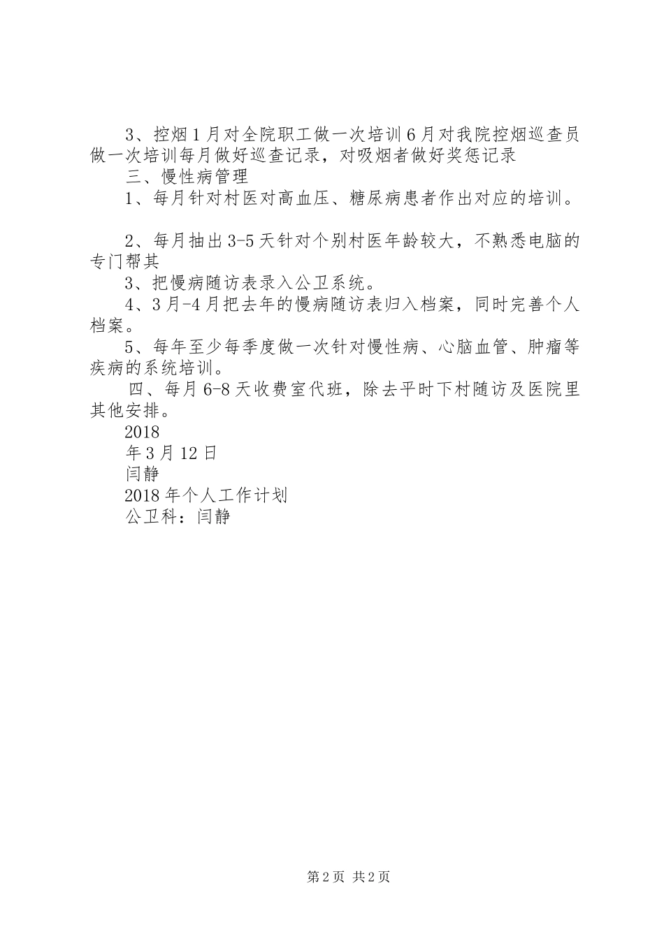 XX年公共卫生工作计划 _第2页