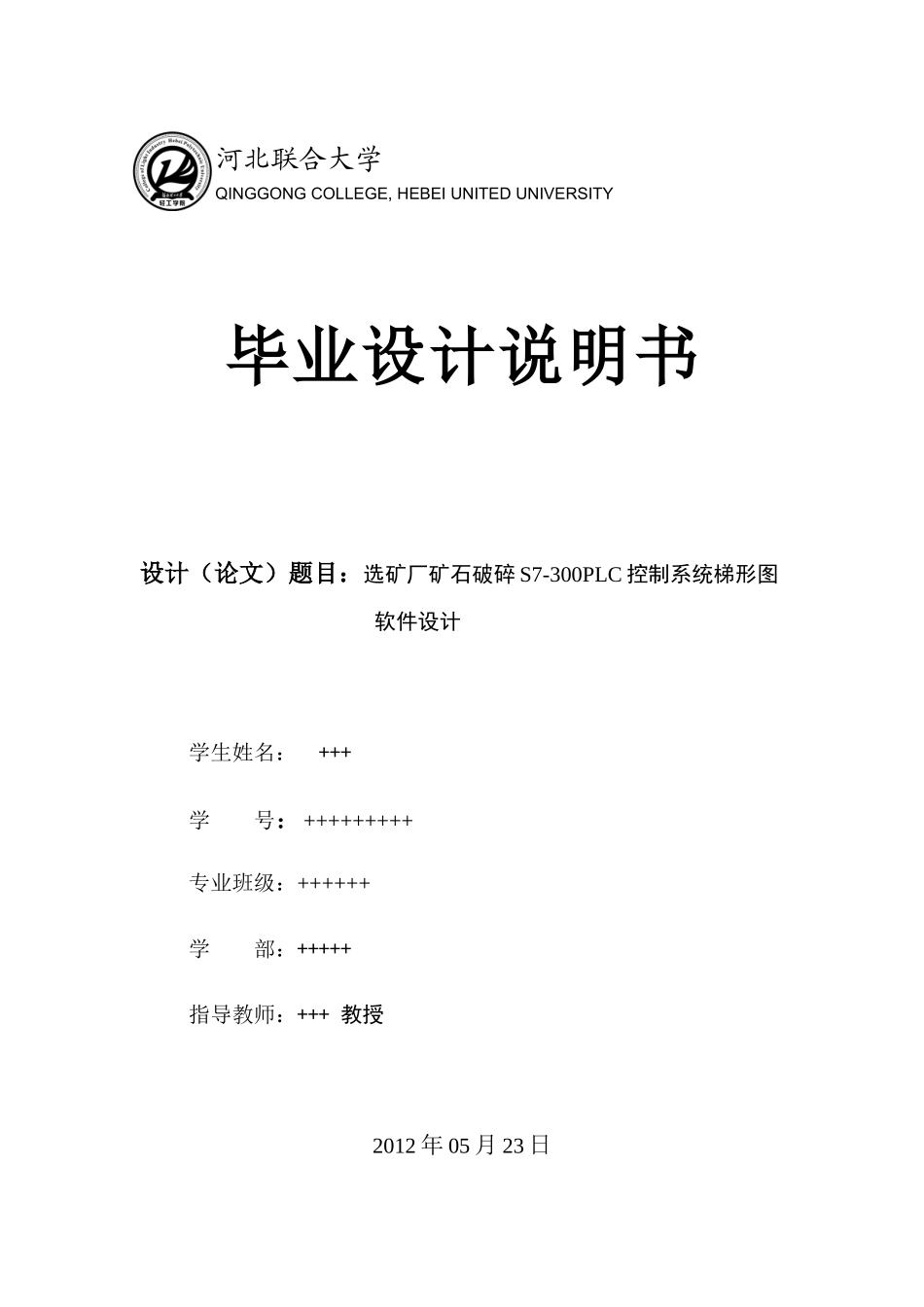 选矿厂破碎S7-300PLC控制系统_第1页