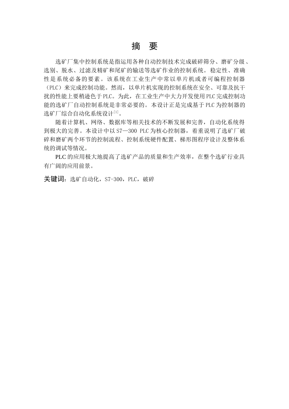 选矿厂破碎S7-300PLC控制系统_第2页