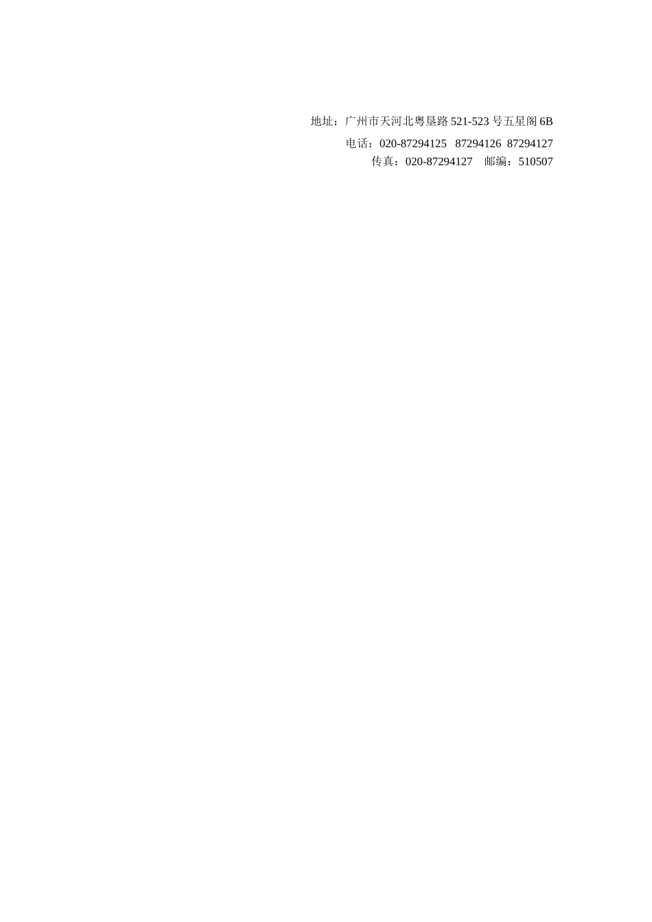 珠宝连锁店远程监控系统报价_第2页