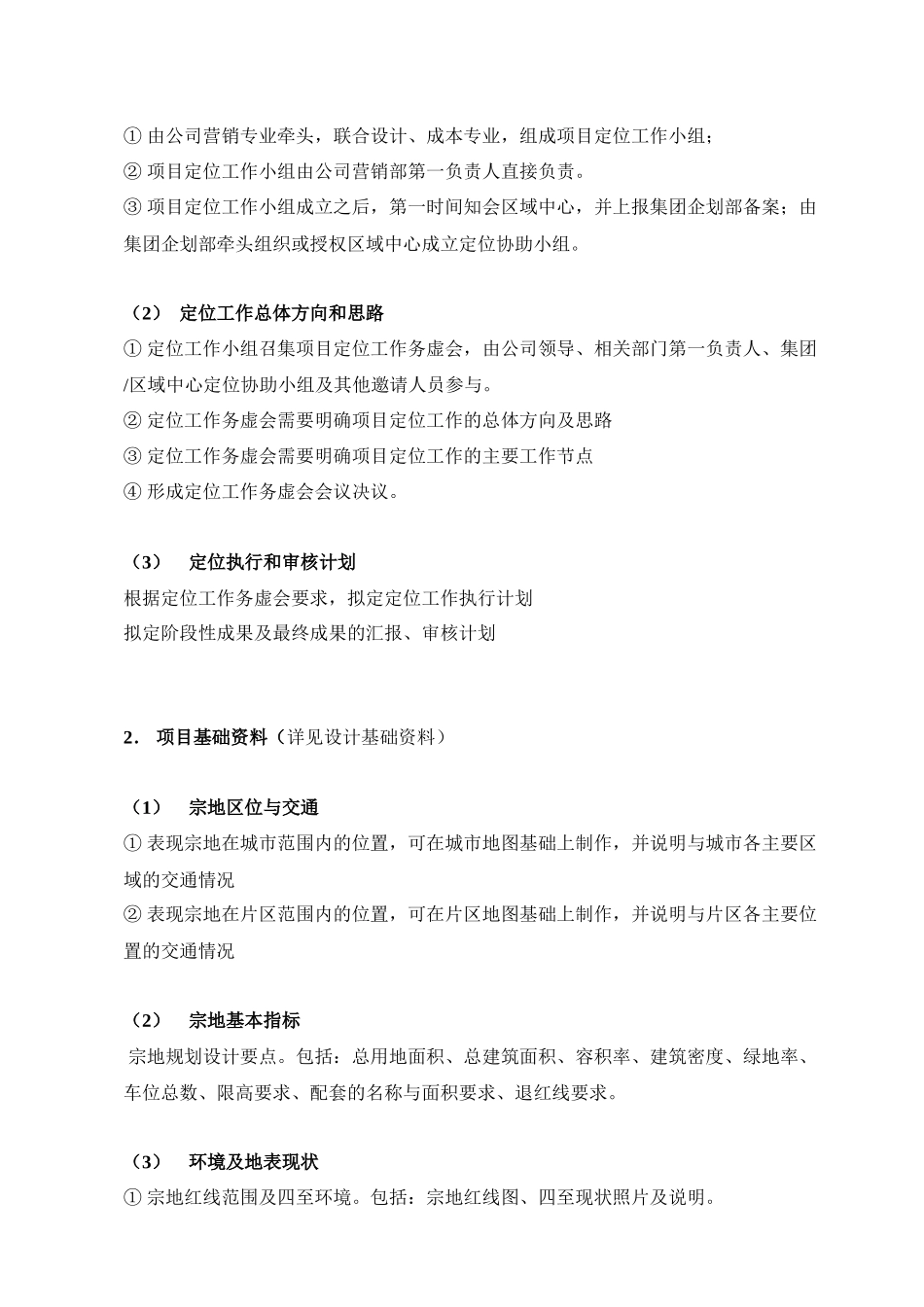 某地产房地产项目营销节点操作指引及成果标准_第2页