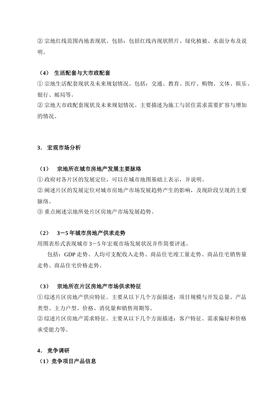 某地产房地产项目营销节点操作指引及成果标准_第3页