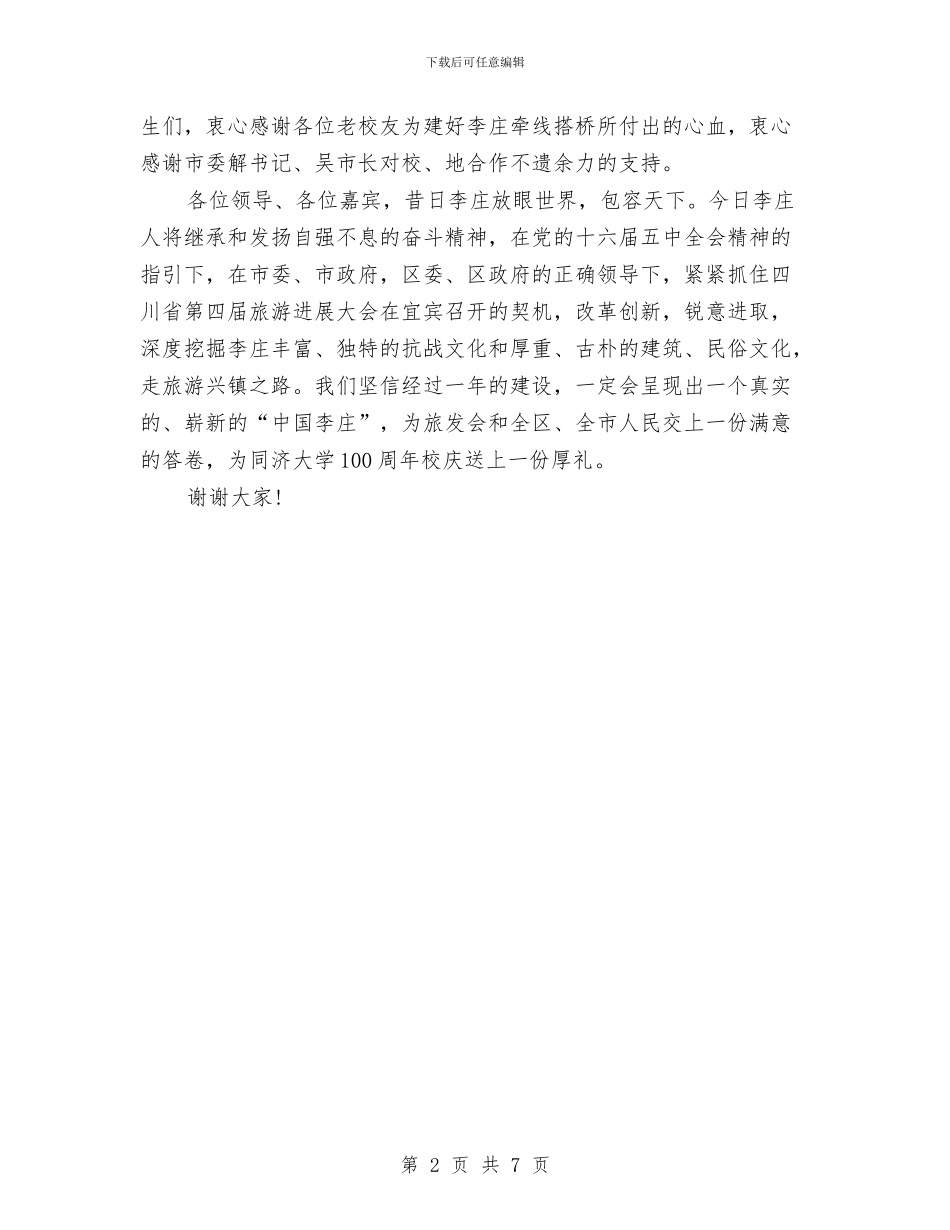 广场竣工仪式上的讲话与广州日报：房市要靠三个“两条腿”走路汇编_第2页