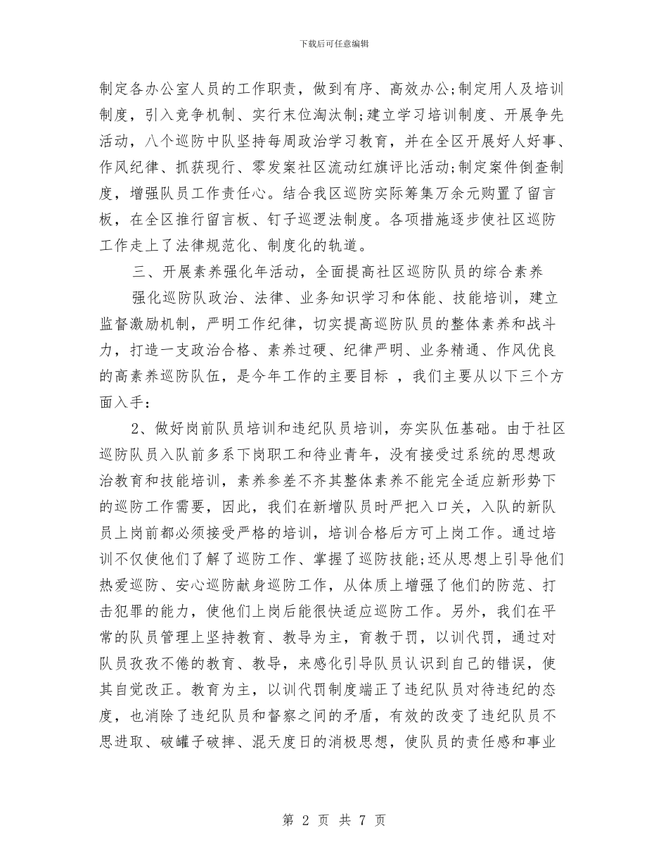 广场管理办公室的工作总结与广州某大型人才市场开业致词汇编_第2页