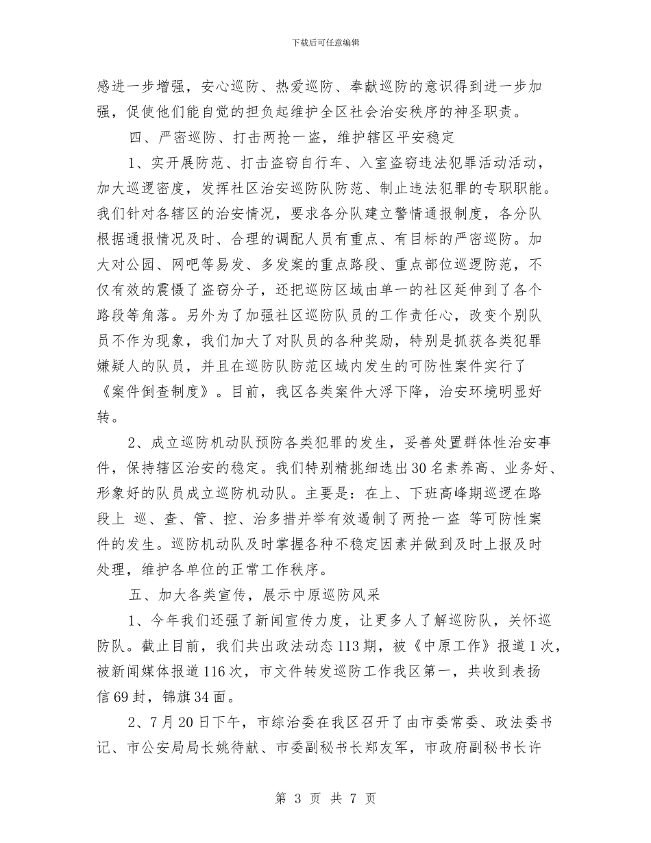 广场管理办公室的工作总结与广州某大型人才市场开业致词汇编_第3页