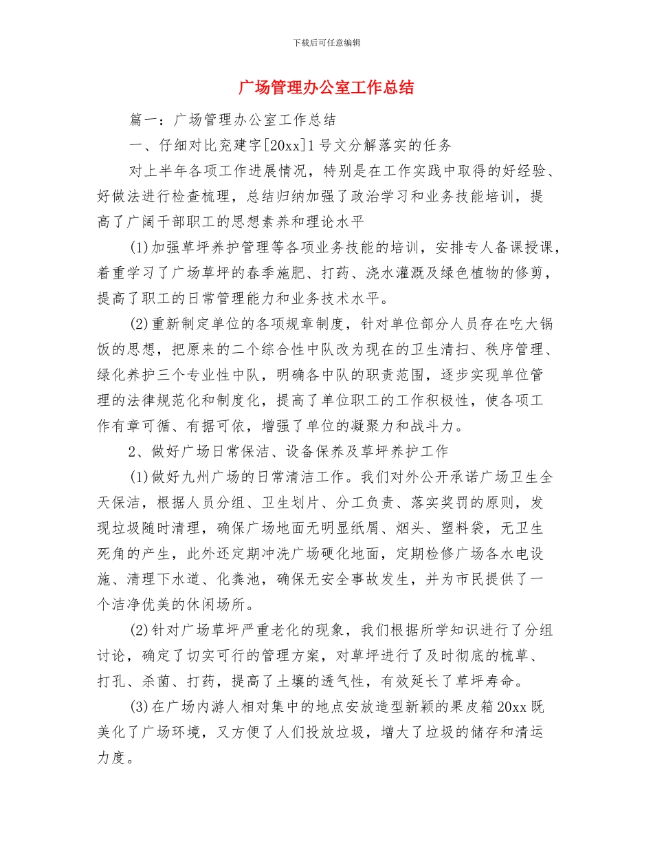 广场社区低保家庭走访总结与广场管理办公室工作总结汇编_第2页