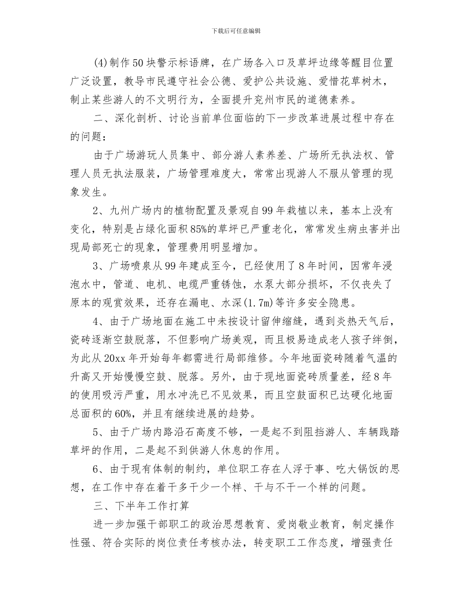 广场社区低保家庭走访总结与广场管理办公室工作总结汇编_第3页