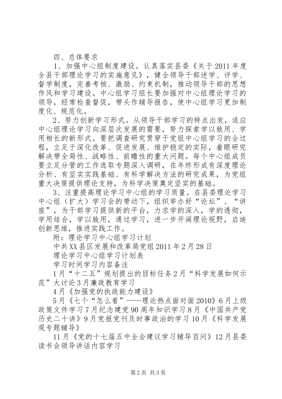 中心组学习计划[定稿] _第2页