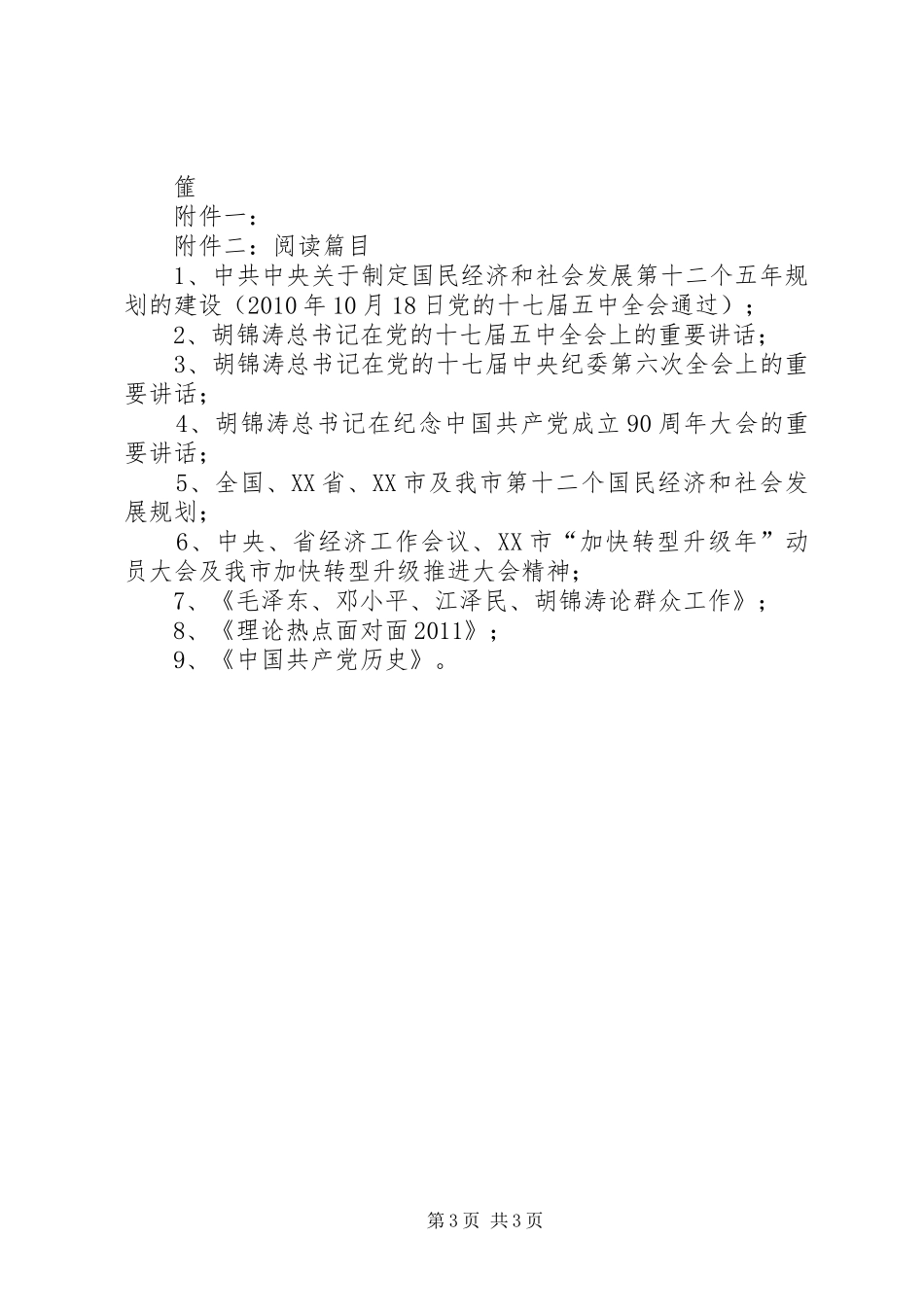 中心组学习计划[定稿] _第3页