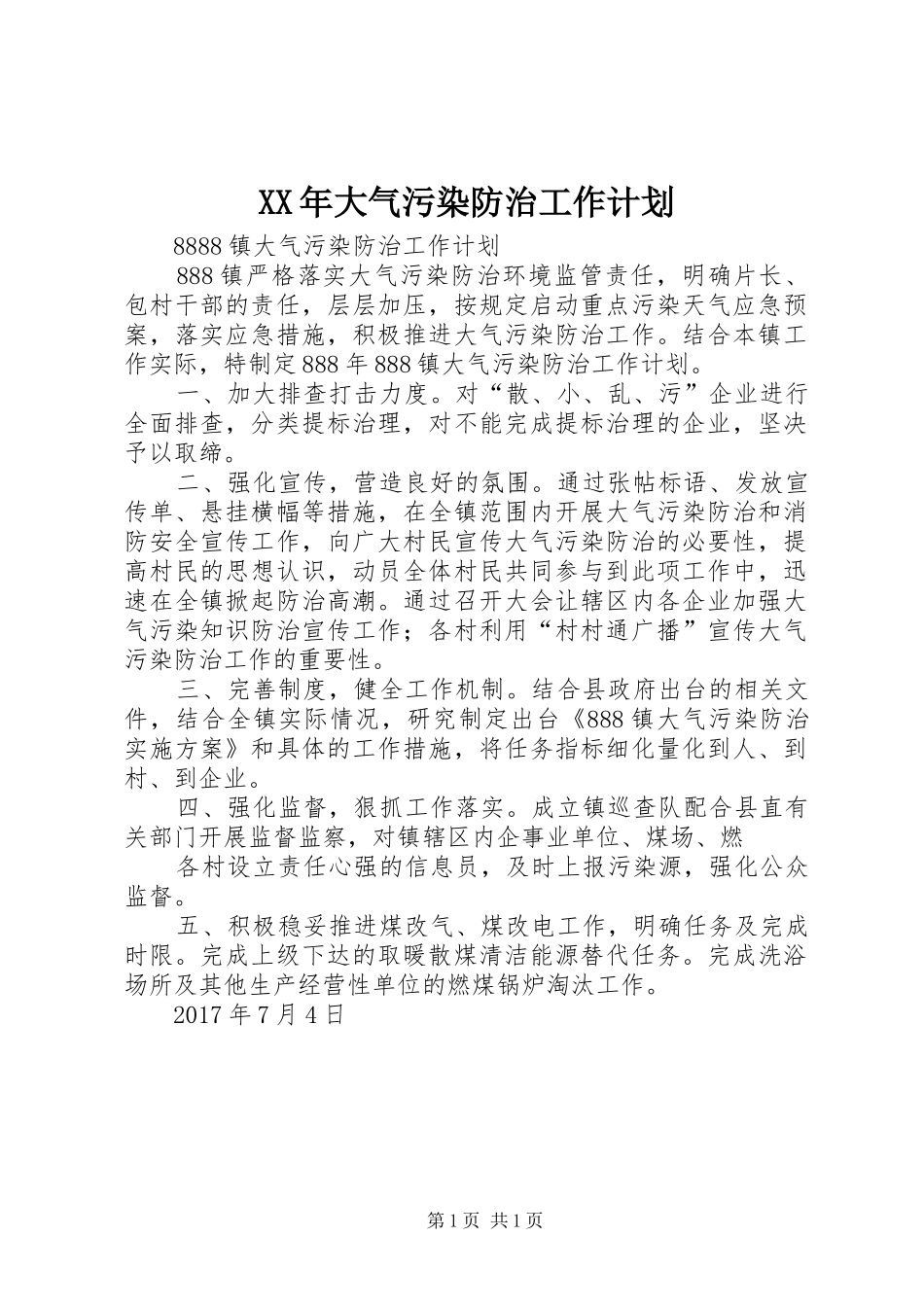 XX年大气污染防治工作计划 _第1页