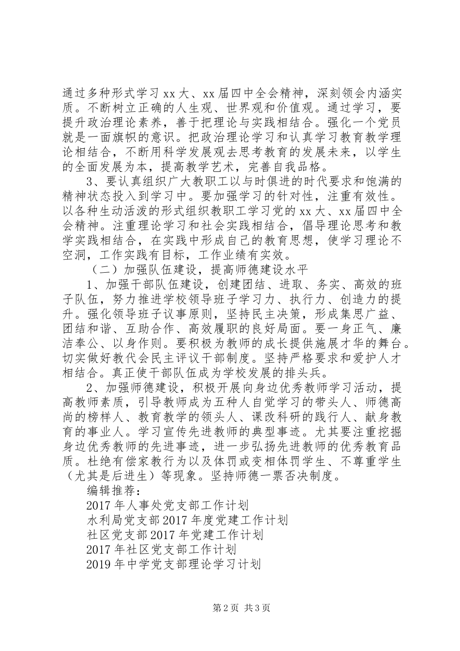 中学党支部XX年工作计划 _第2页
