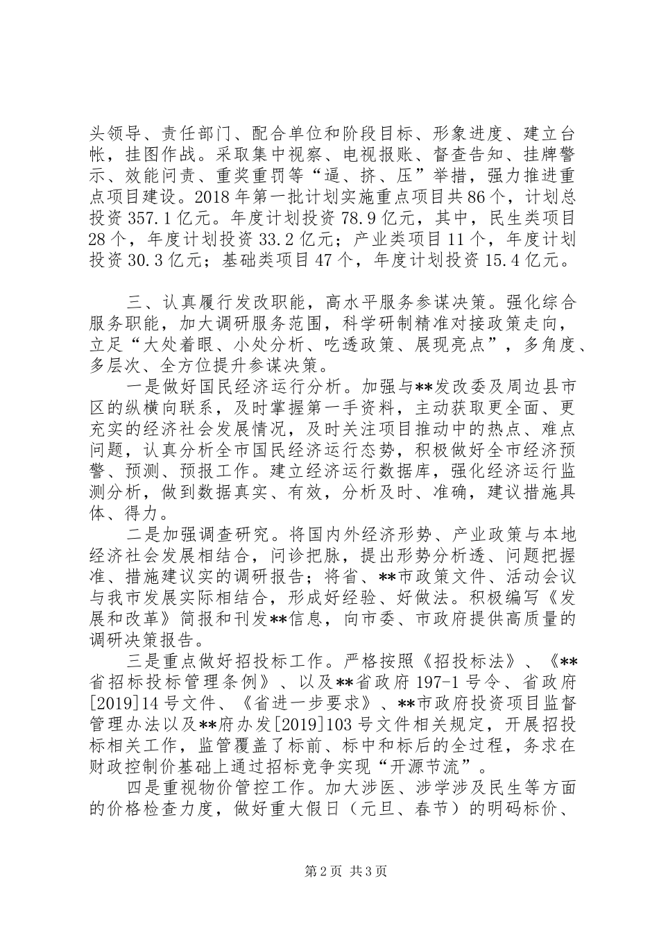 发改局XX年工作计划 _第2页