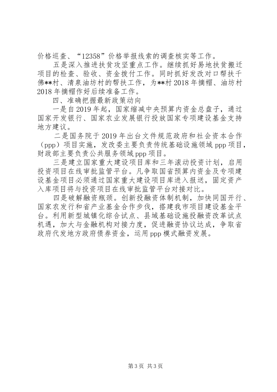 发改局XX年工作计划 _第3页