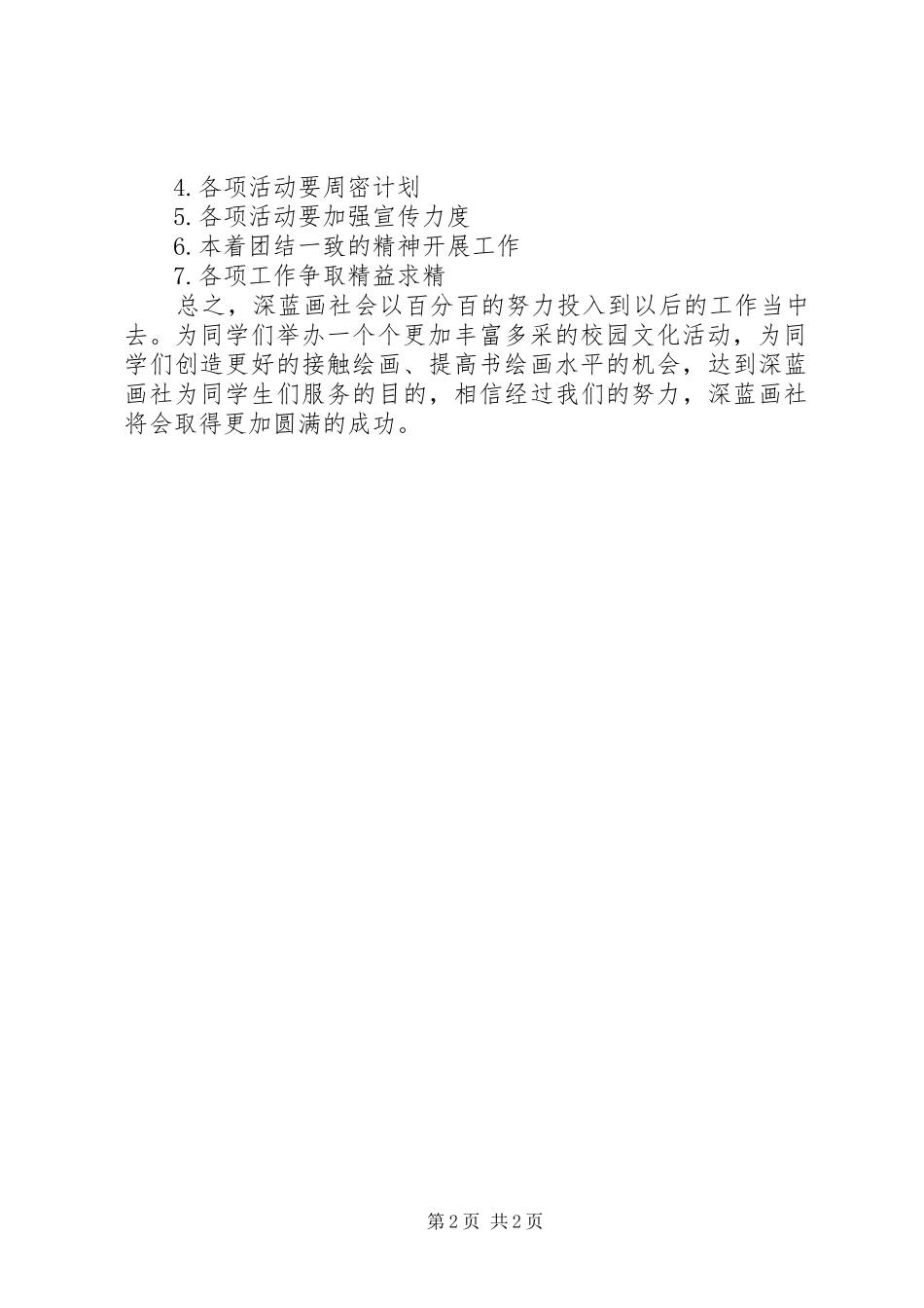 社事办计生上半年工作总结与下半年工作计划[1] _第2页