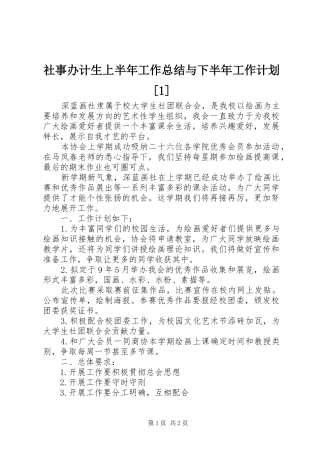社事办计生上半年工作总结与下半年工作计划[1] 
