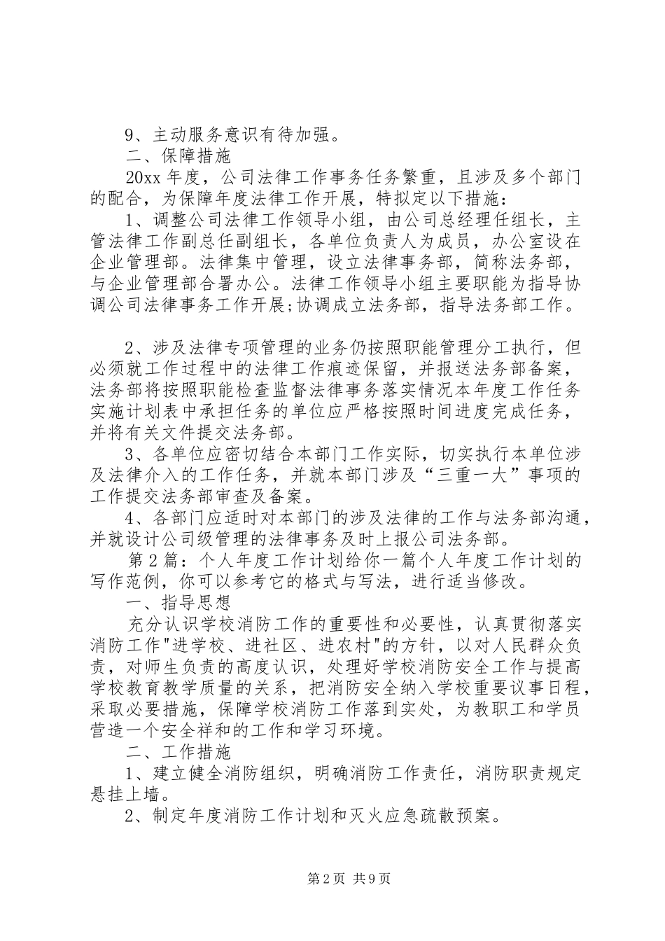 个人年度工作计划（共4篇）_第2页