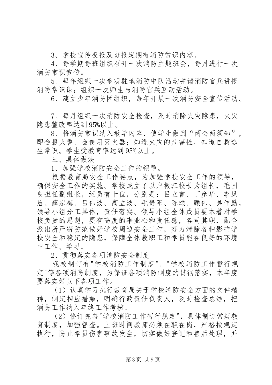 个人年度工作计划（共4篇）_第3页