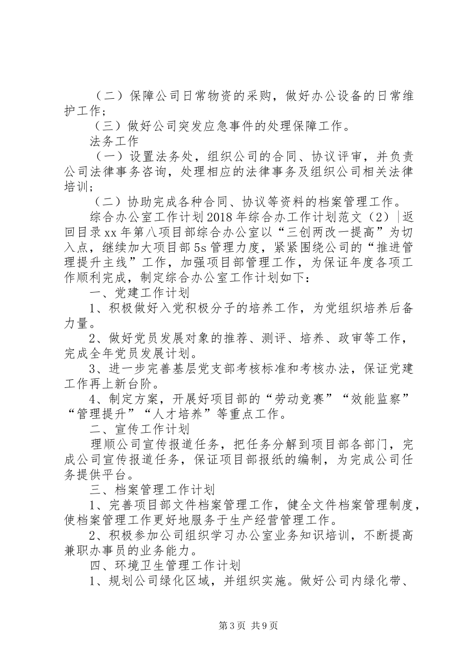 XX年综合办工作计划范文4篇_第3页