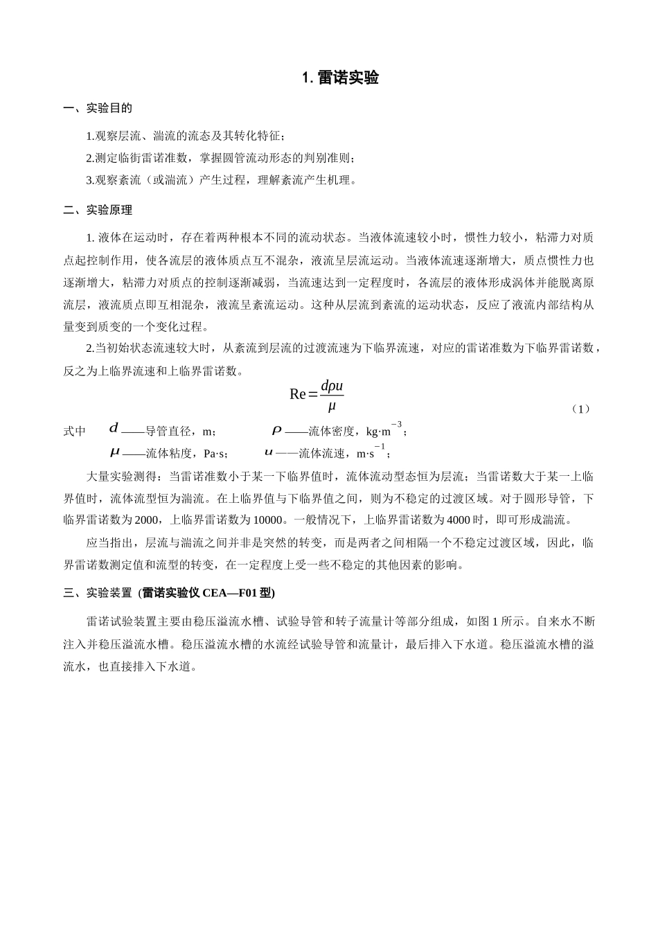 化工原理实验_第2页