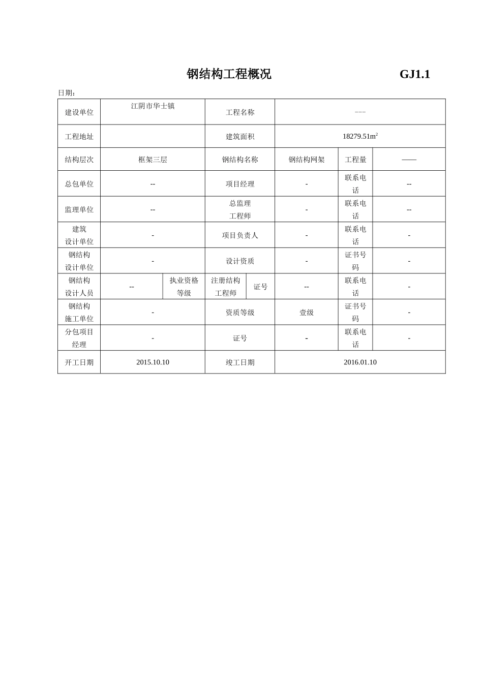 网架工程全套竣工资料(文体中心)_第2页