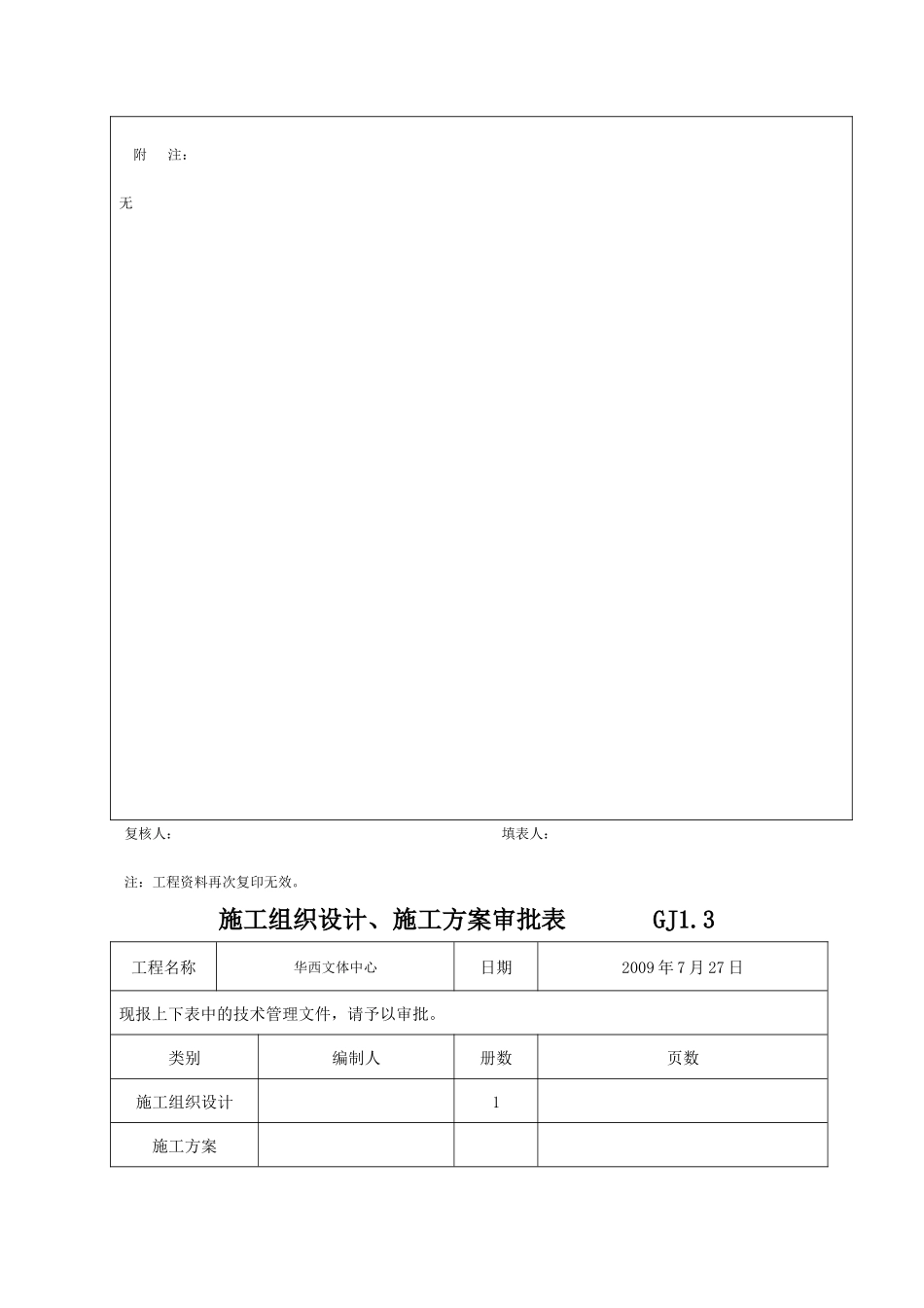网架工程全套竣工资料(文体中心)_第3页