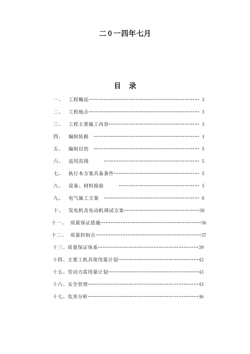 电气施工方案(定稿)_第2页