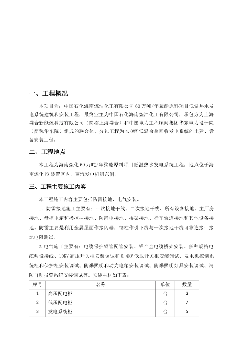 电气施工方案(定稿)_第3页