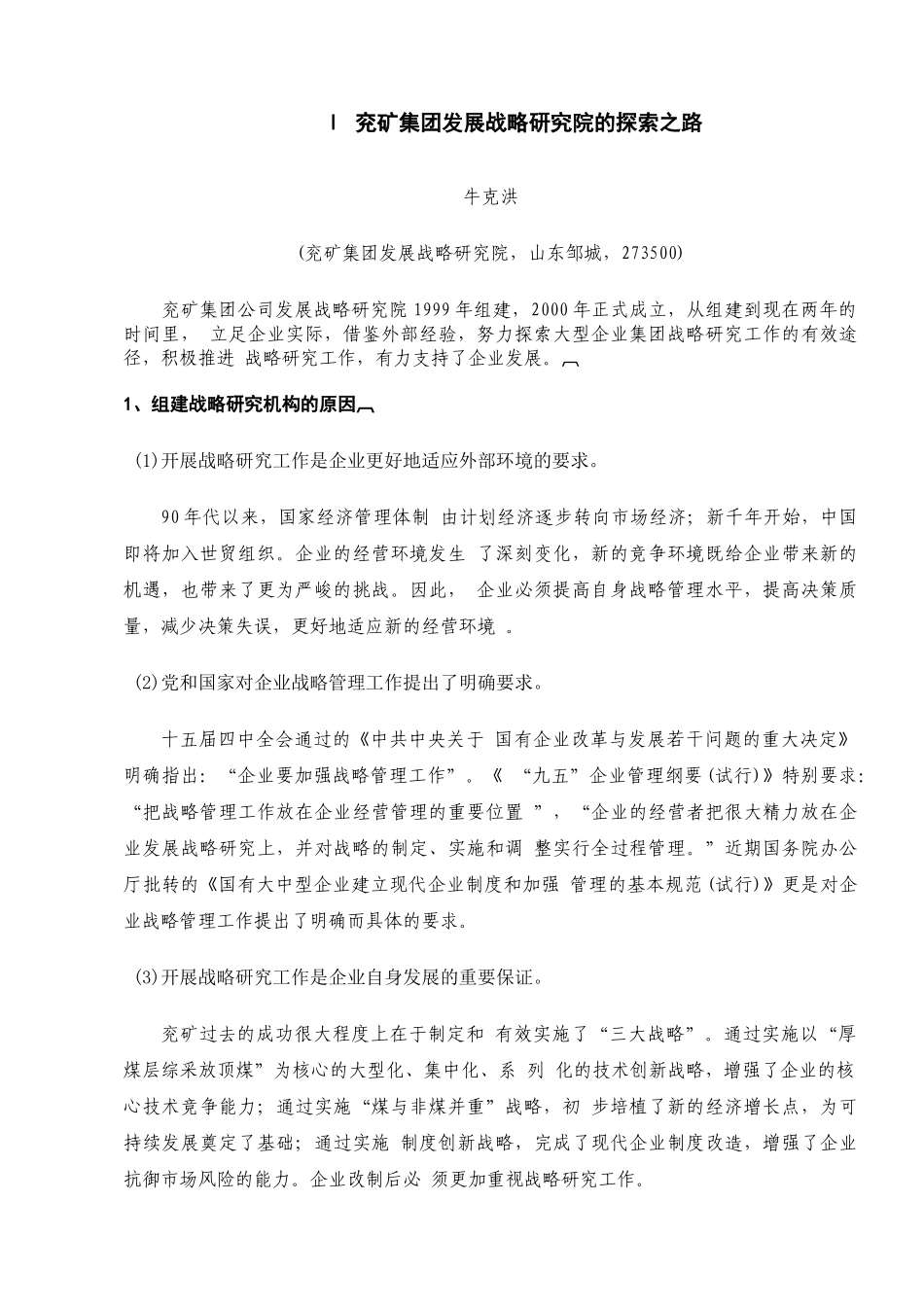 兖矿集团组织设计_第2页