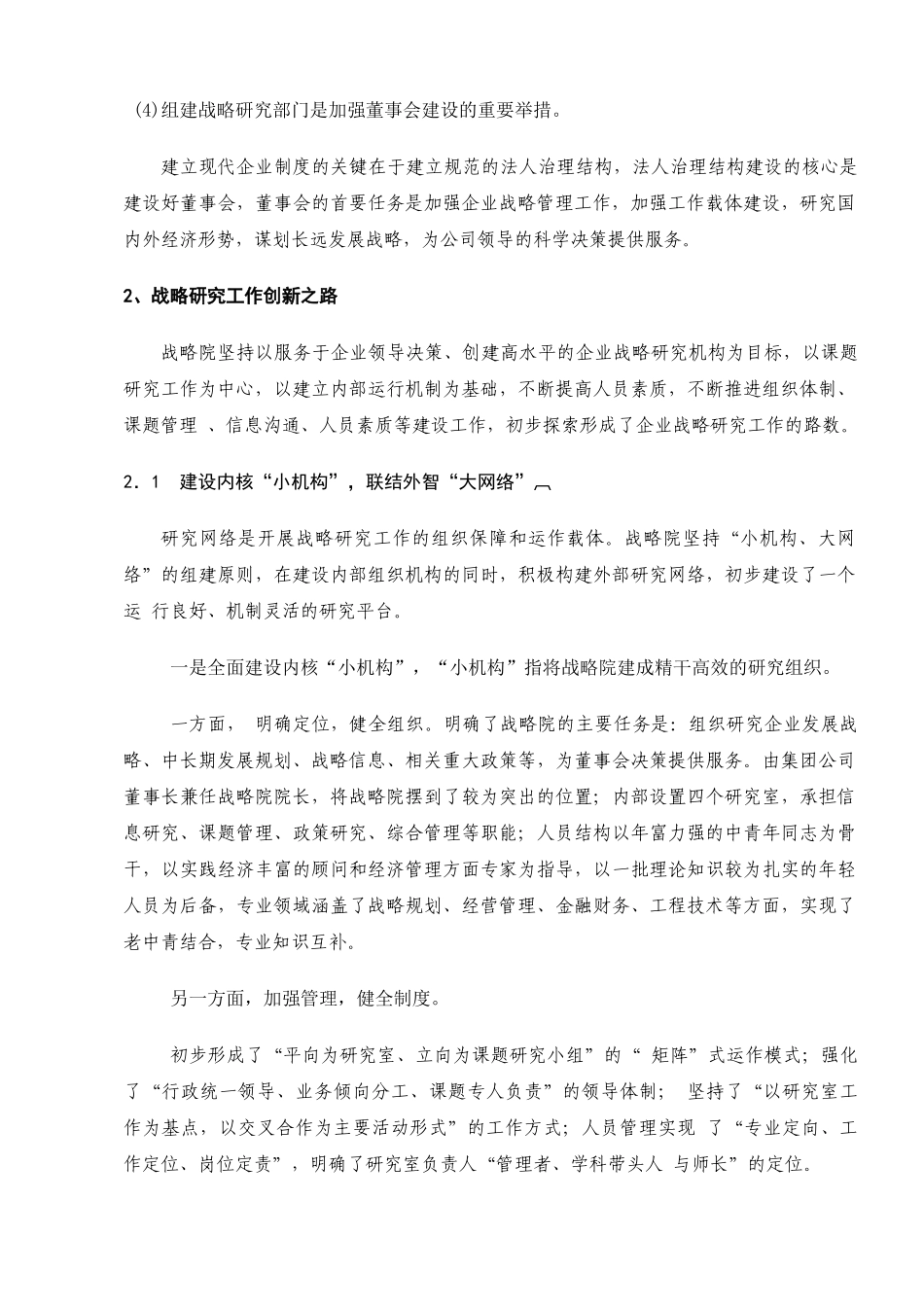 兖矿集团组织设计_第3页