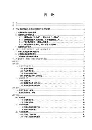 兖矿集团组织设计