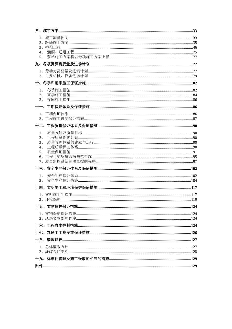 公路改扩建工程实施性施工组织设计_第2页