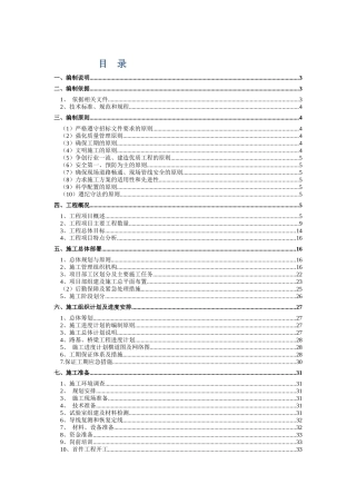 公路改扩建工程实施性施工组织设计
