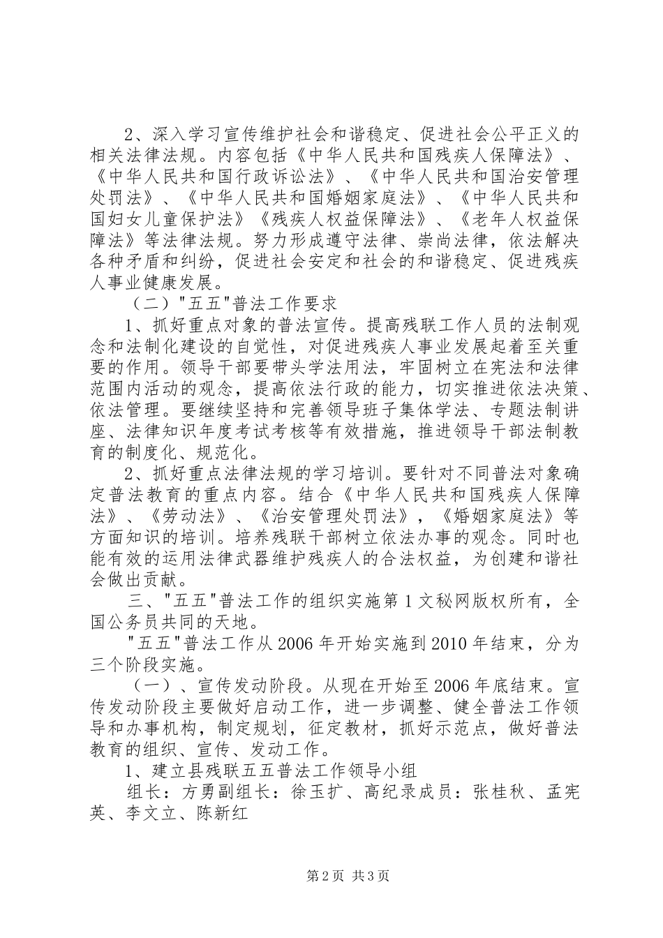 残联五五普法工作规划 _第2页