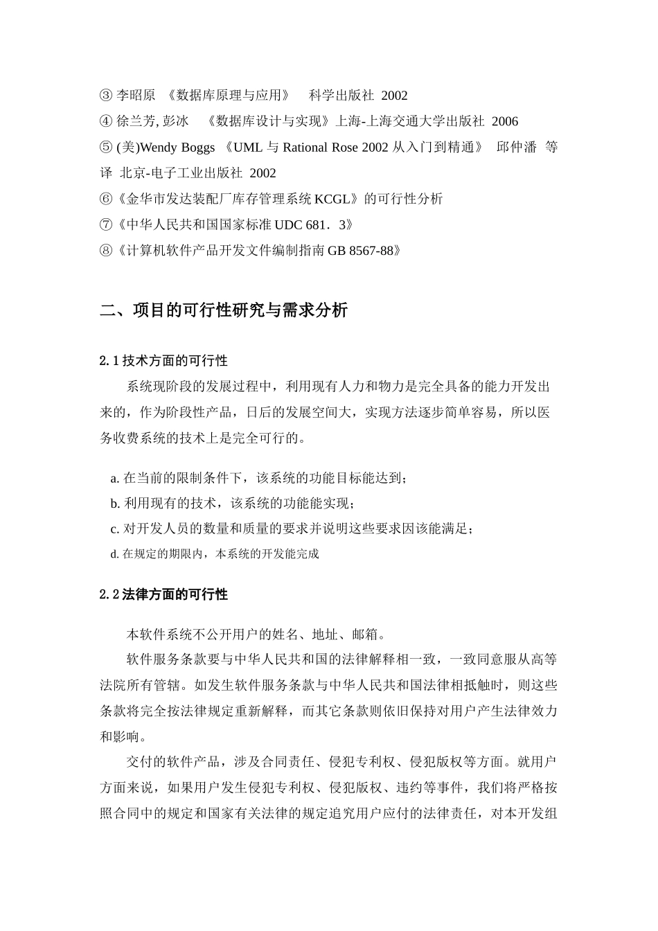 软件工程课程设计报告(免费)_第2页