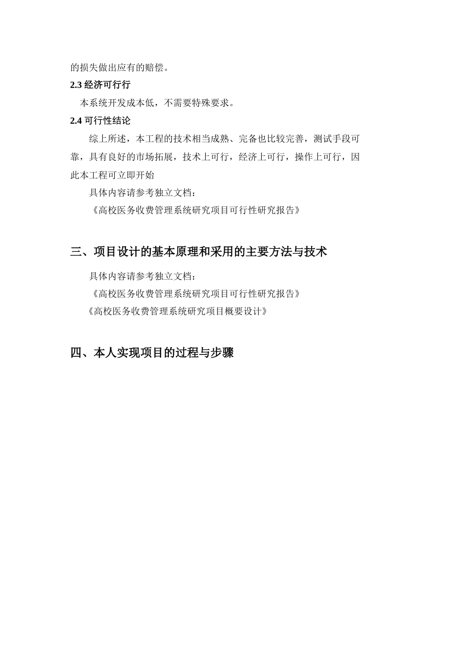 软件工程课程设计报告(免费)_第3页