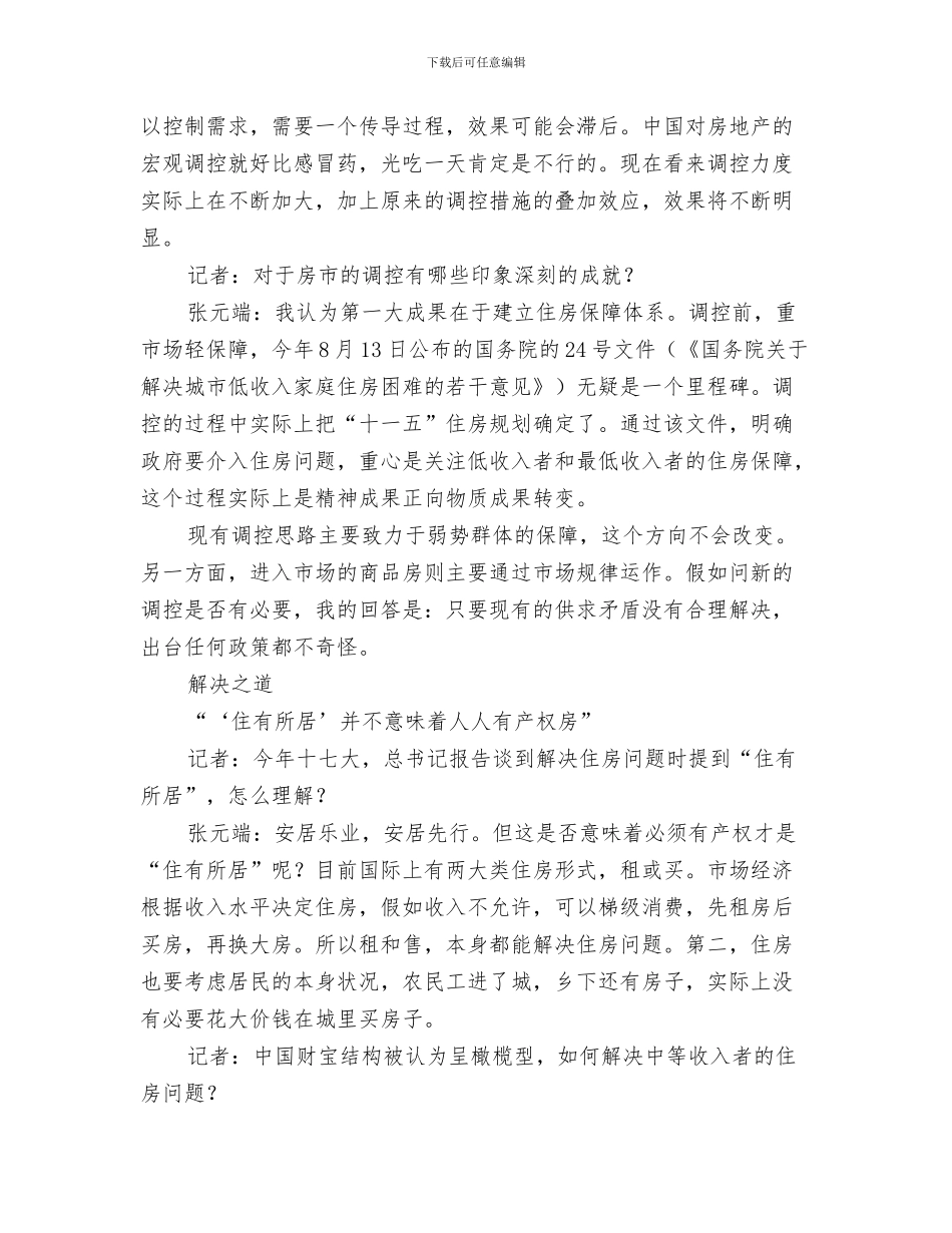 广州日报：人人享有与“穷人经济学”与广州日报：房市要靠三个“两条腿”走路汇编_第3页