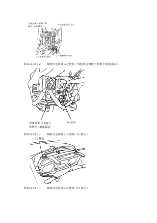 第10章广本电气元件位置图2
