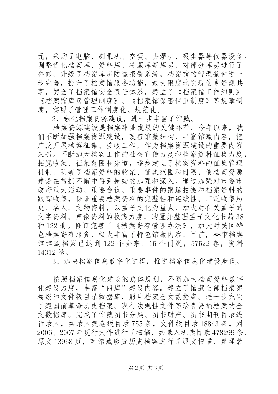 档案局上半年工作总结及下半年工作计划 _第2页