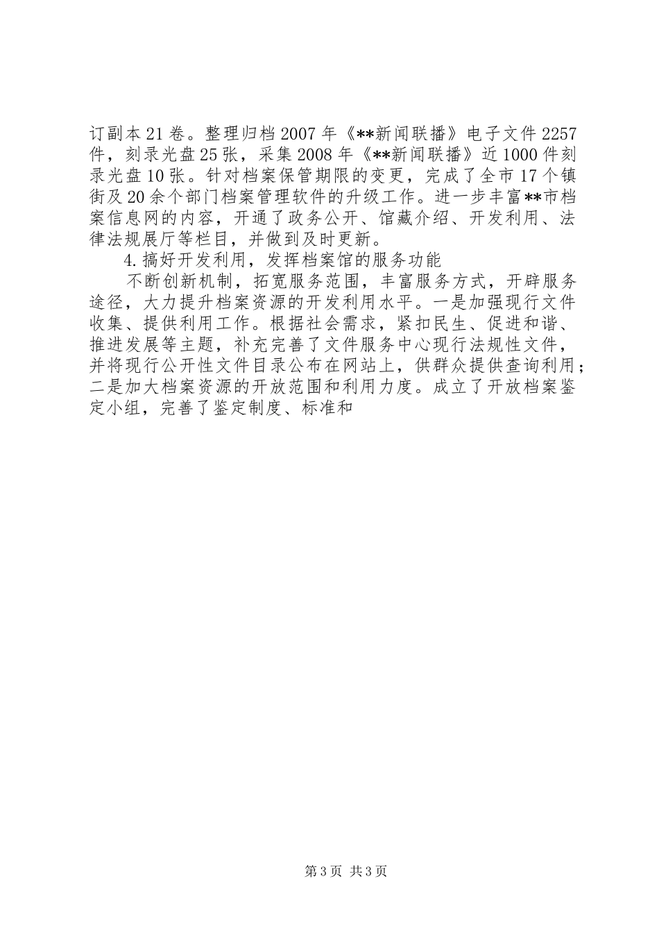 档案局上半年工作总结及下半年工作计划 _第3页