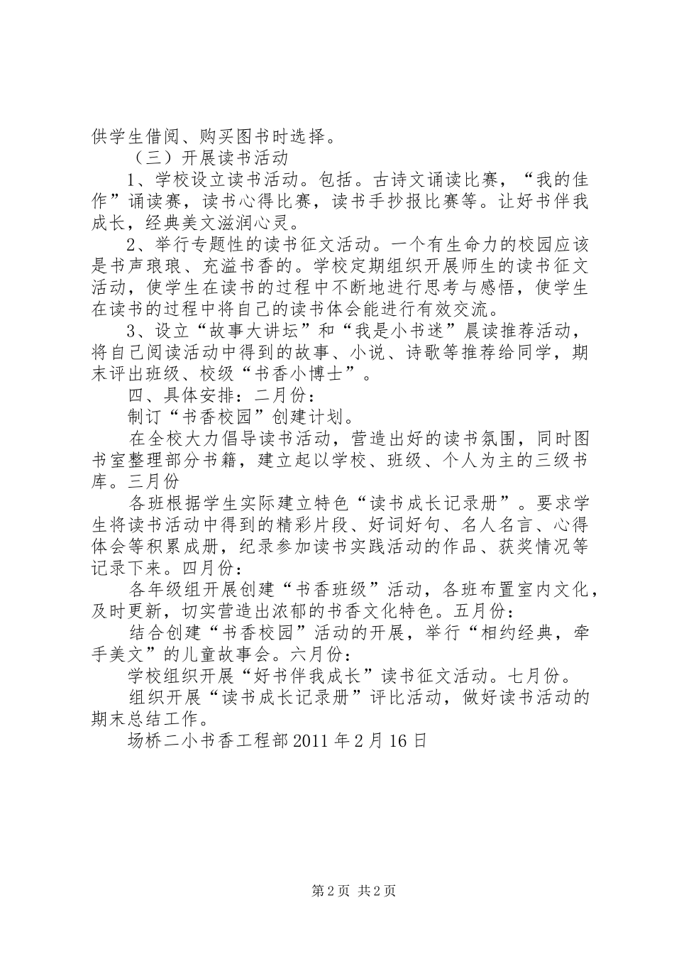 书香校园工作计划 _第2页