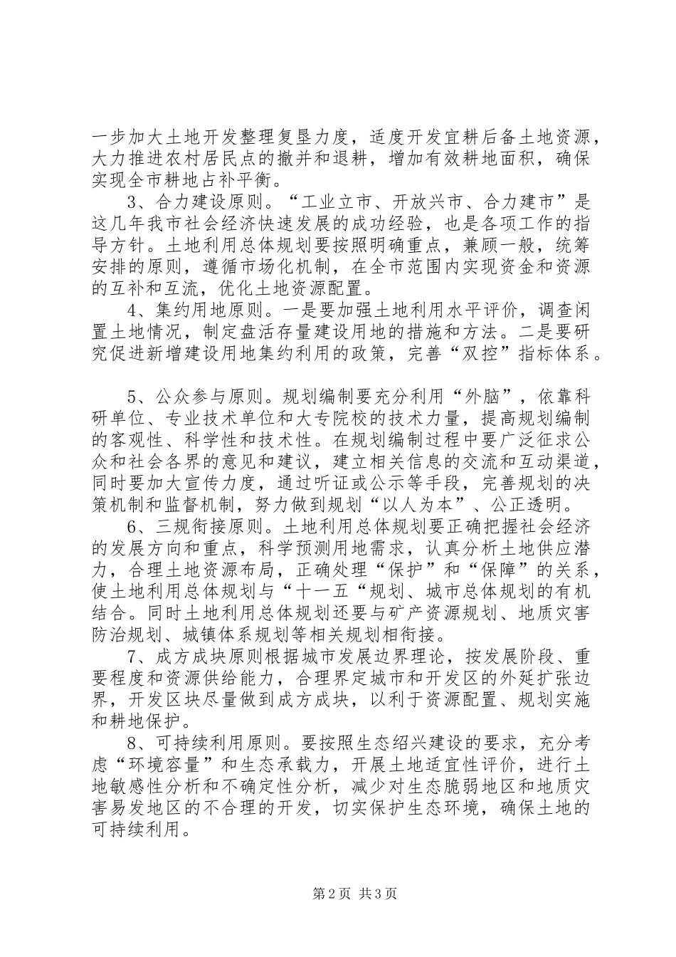 土地利用总体规划修编工作方案 _第2页